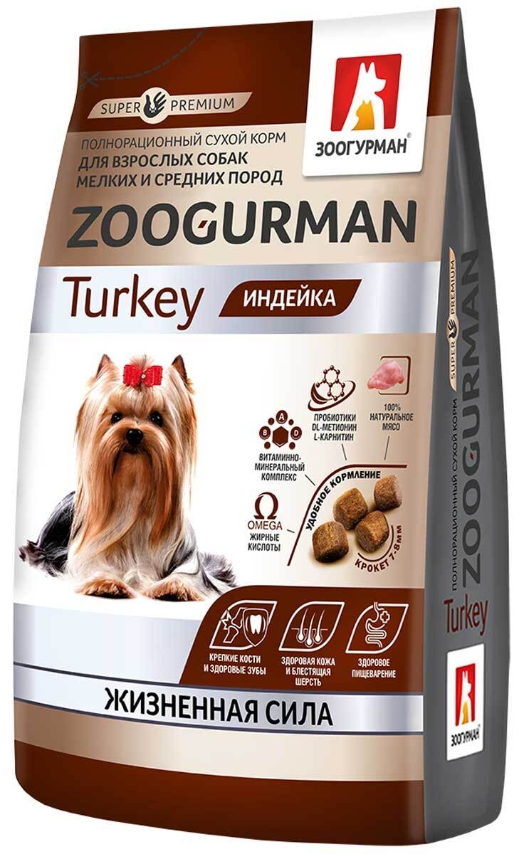 Корм для собак Зоогурман Gourmet индейка 1.2 кг