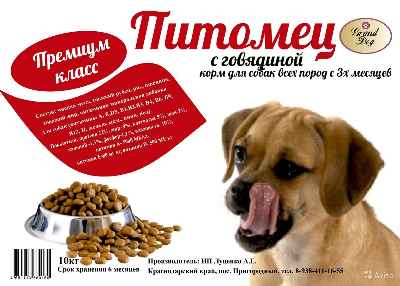 Корм собаке скидка. Корм для собак реклама. Собачий корм реклама. Реклама корма для кошек и собак. Порода с рекламой собачьего корма.