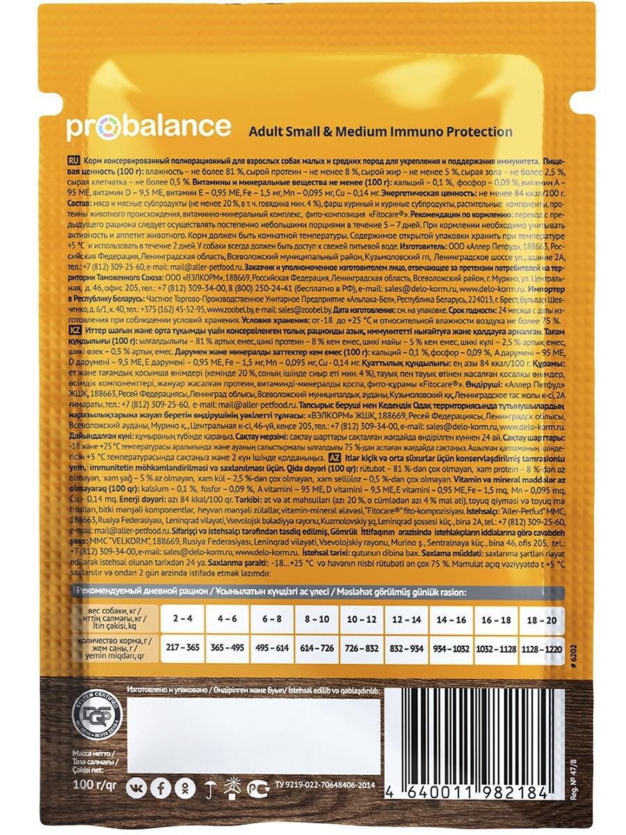 PROBALANCE Immuno Puppies Maxi для щенков крупных пород 15 кг
