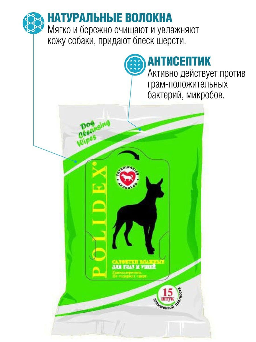 Салфетки Polidex влажные для шерсти 15шт