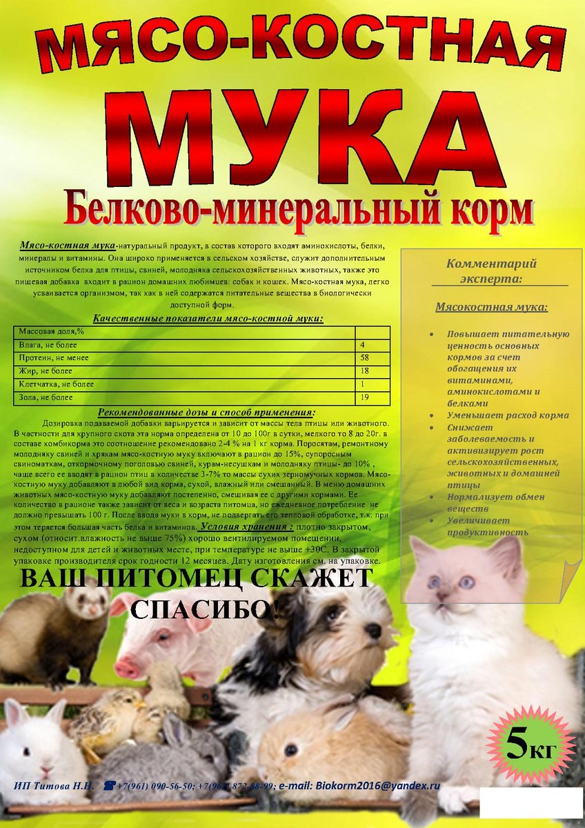 Мука поросятам. Мясокостная мука для свиней. Костная мука для животных. Костная мука для поросят. Костная мука для кур.