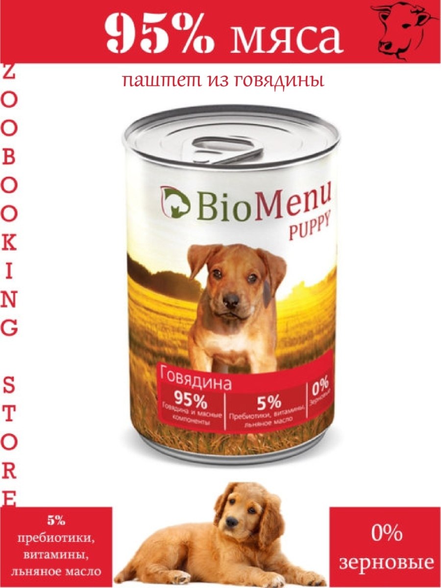 Консервы д/щенков говядина 95%-мясо 410гр*12 BIOMENU Puppy