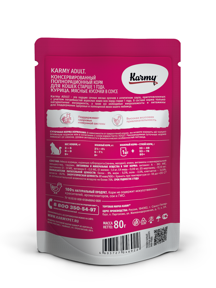 Karmy влажный корм для кошек