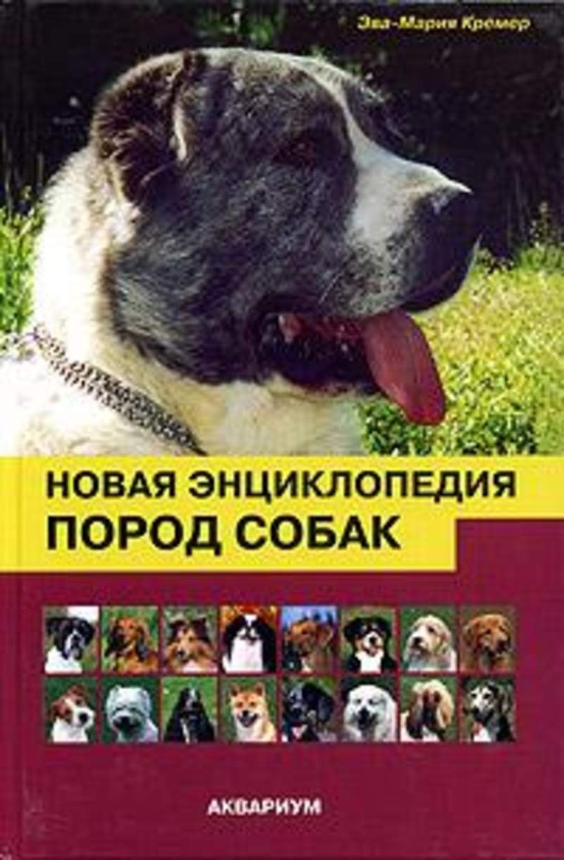 Атлас пород собак Палмер