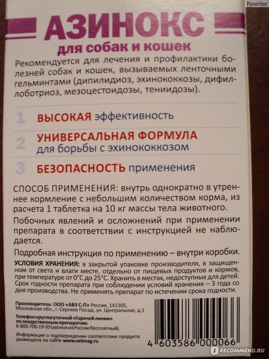 Азинокс для собак дозировка