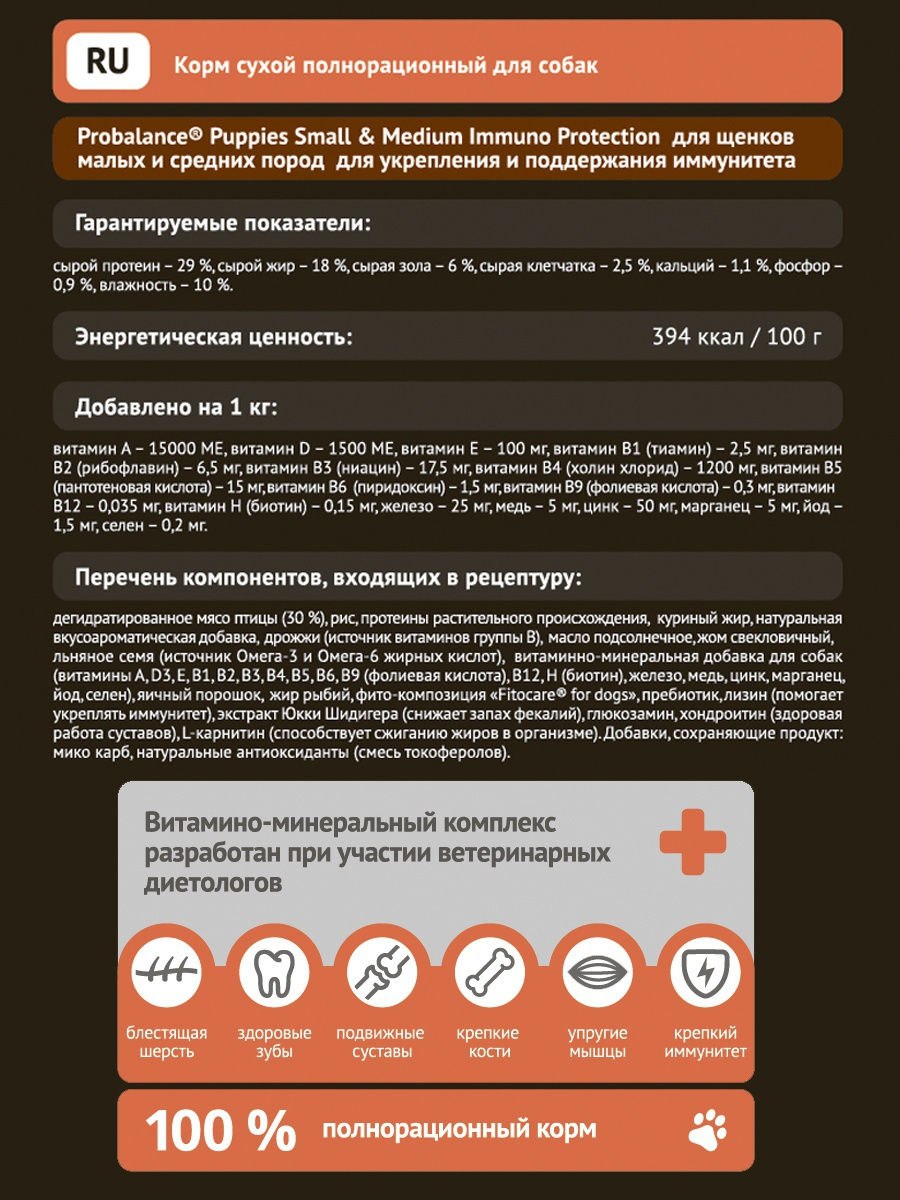 PROBALANCE 850г sensitive консервы для собак с чувствительным пищеварением