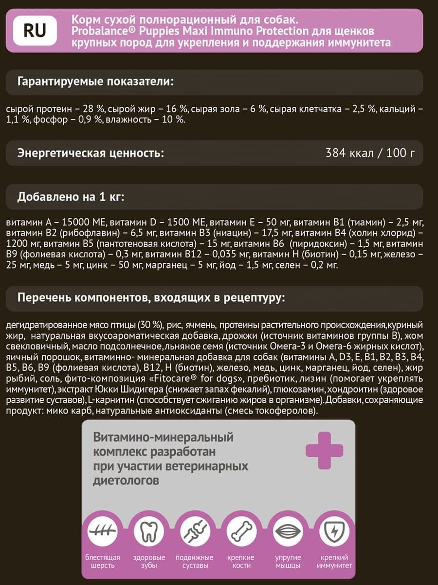 Сухой корм PROBALANCE для собак