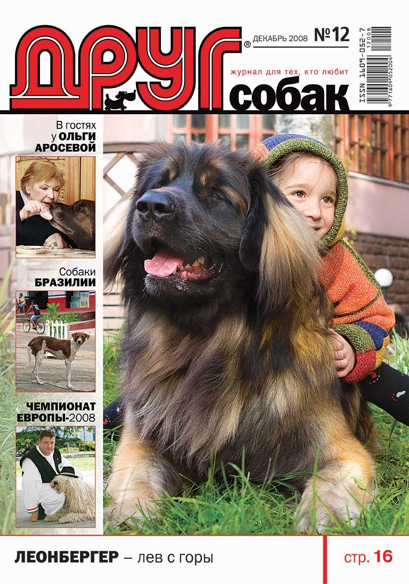 Собаки журнал 2012