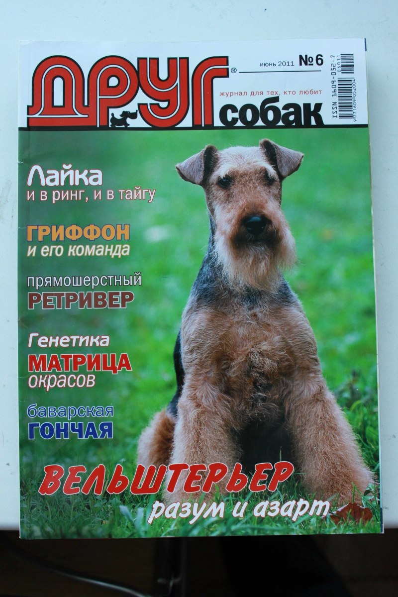 Журналы про животных