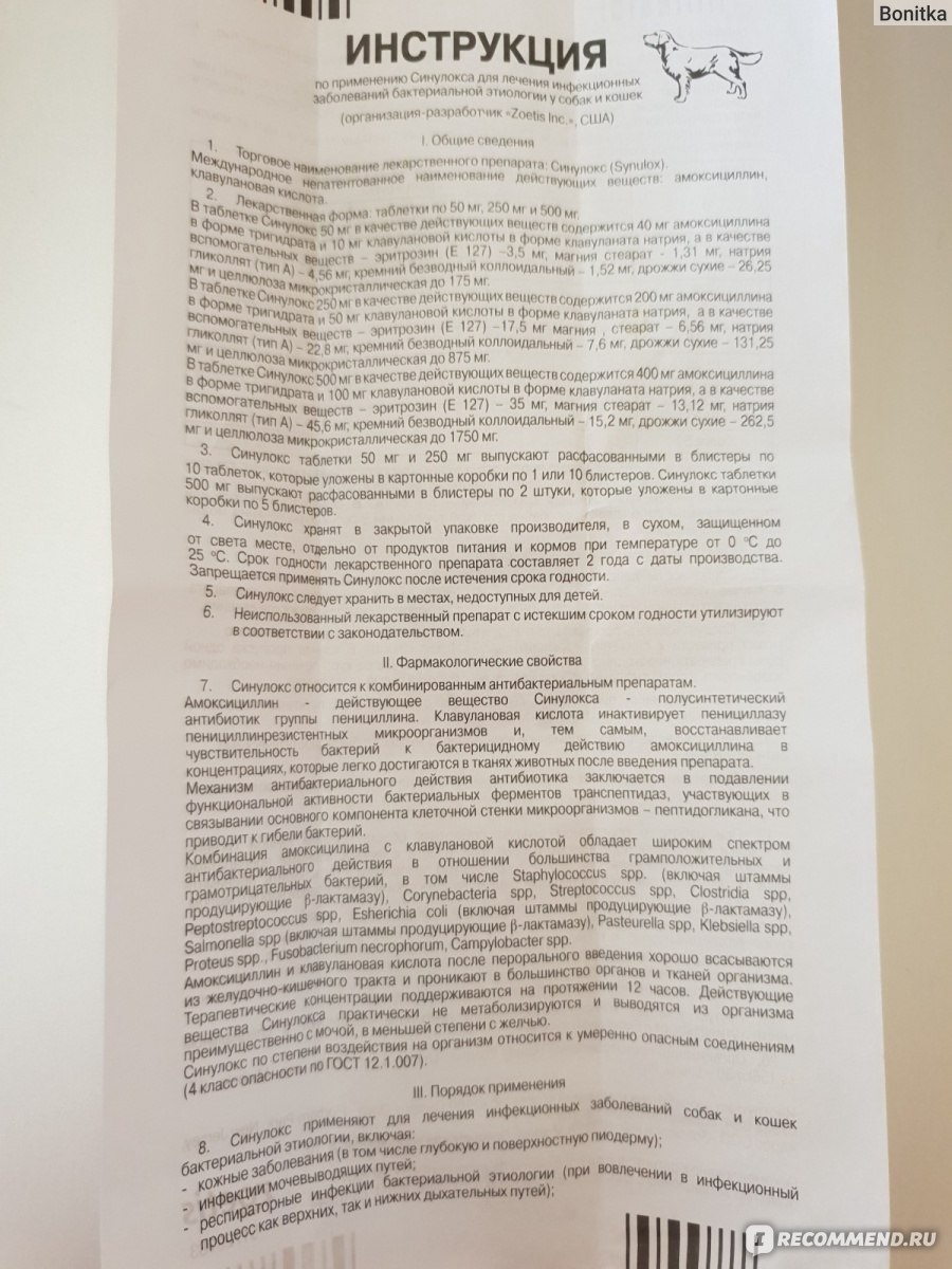 Ветеринарный антибиотик синулокс дозировка