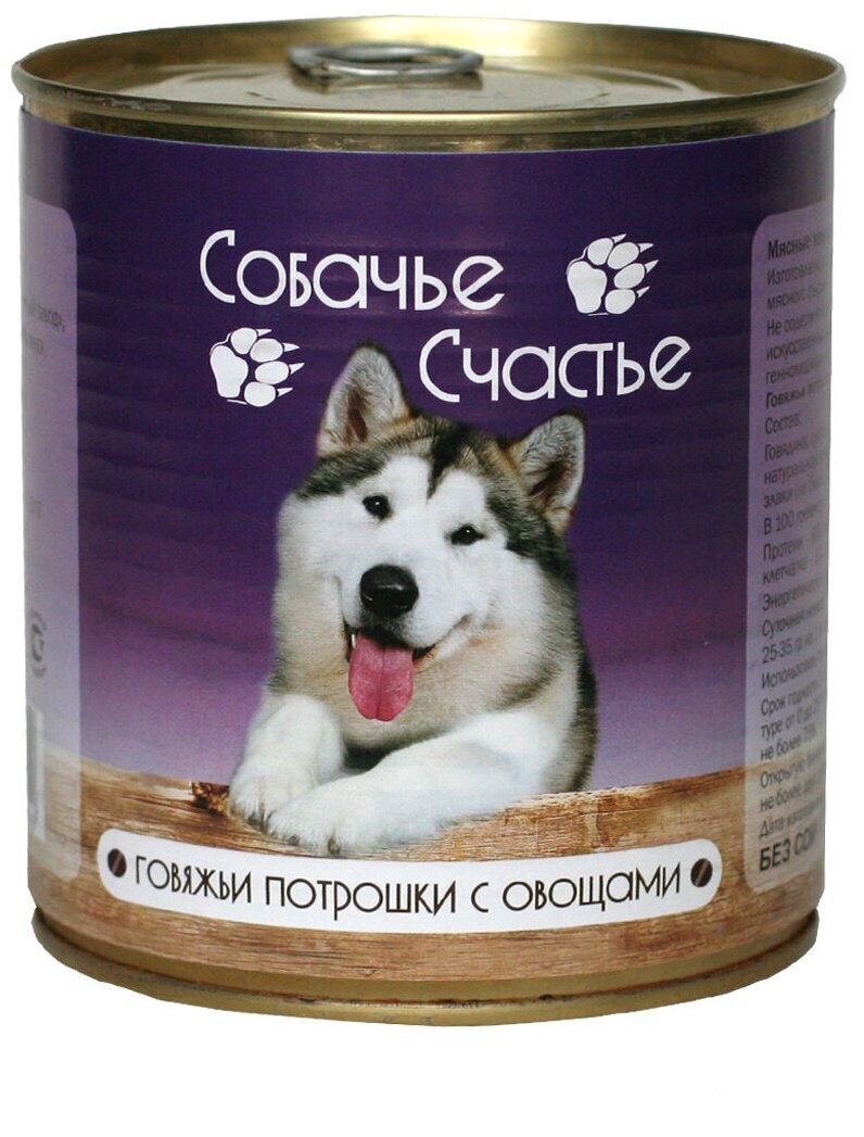 Собачье счастье 750г консервы для собак говяжьи потрошки с овощами