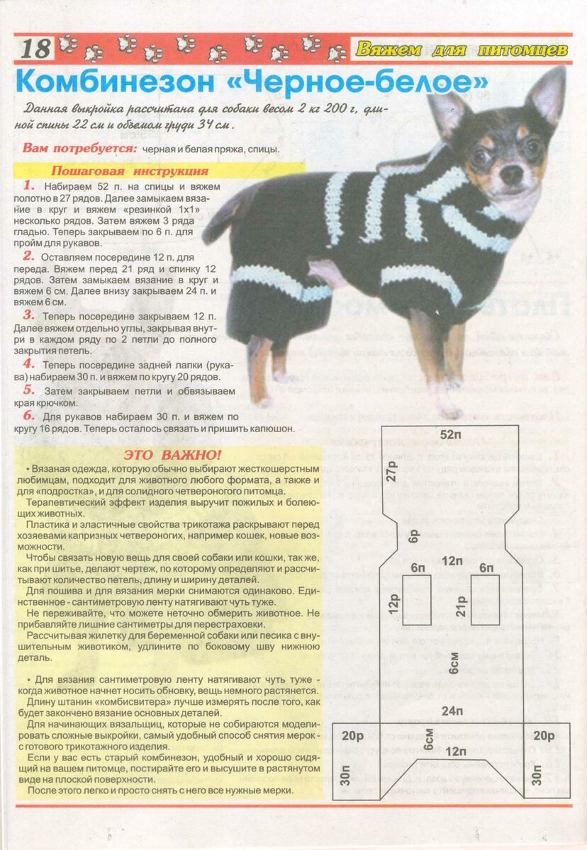 Вязаная кофта для собаки