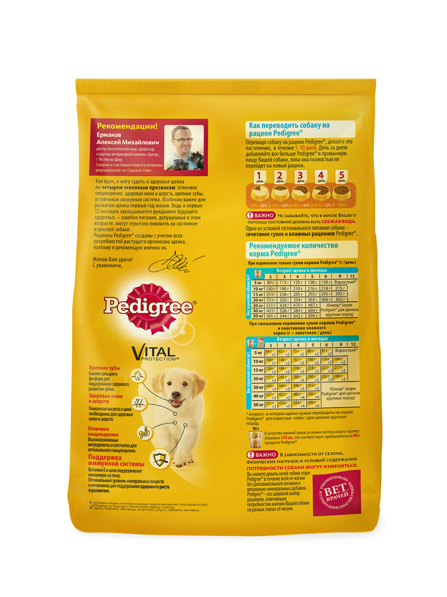 Сухой корм для собак в сутки. Корм pedigree Vital для щенков всех пород 600г с курицей. Таблица корма Педигри для щенков. Педигри корм для собак таблица кормления собак крупных пород. Рацион для щенков крупных пород Педигри.