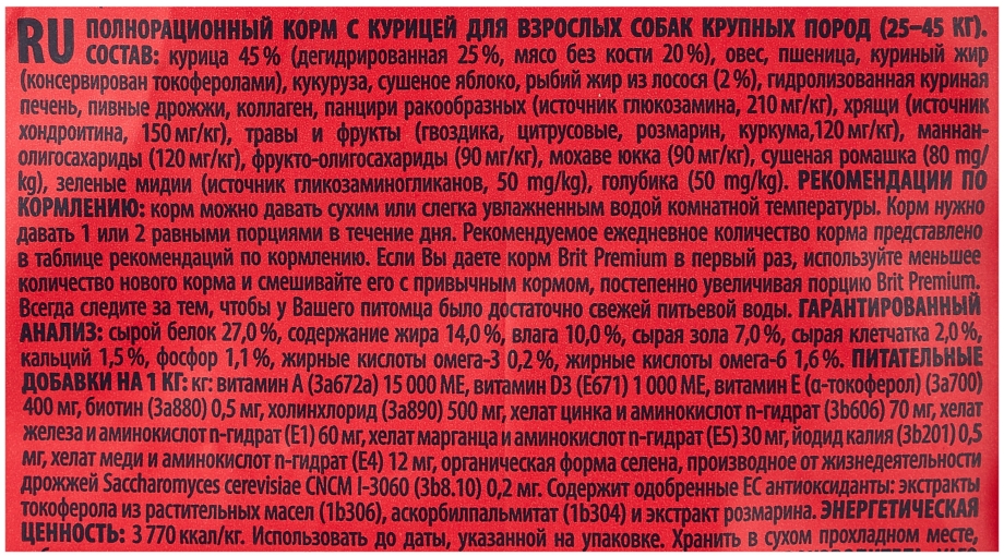 Корм Брит для собак состав