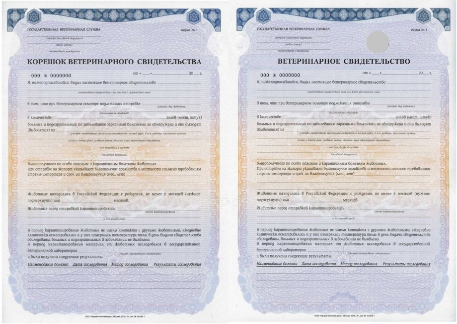 Ветеринарное свидетельство формы no1 Москва