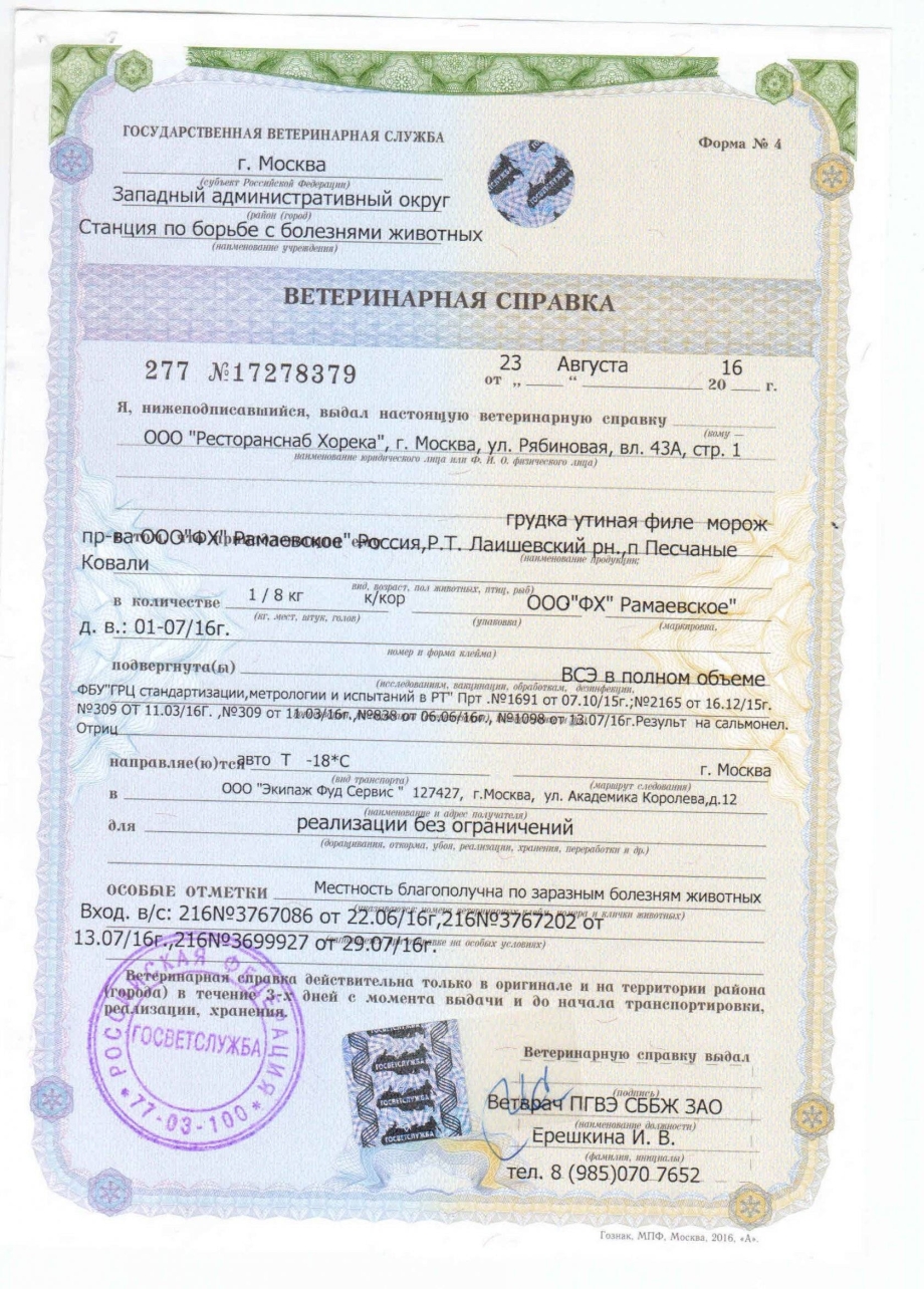 Вет справка форма 4 вет
