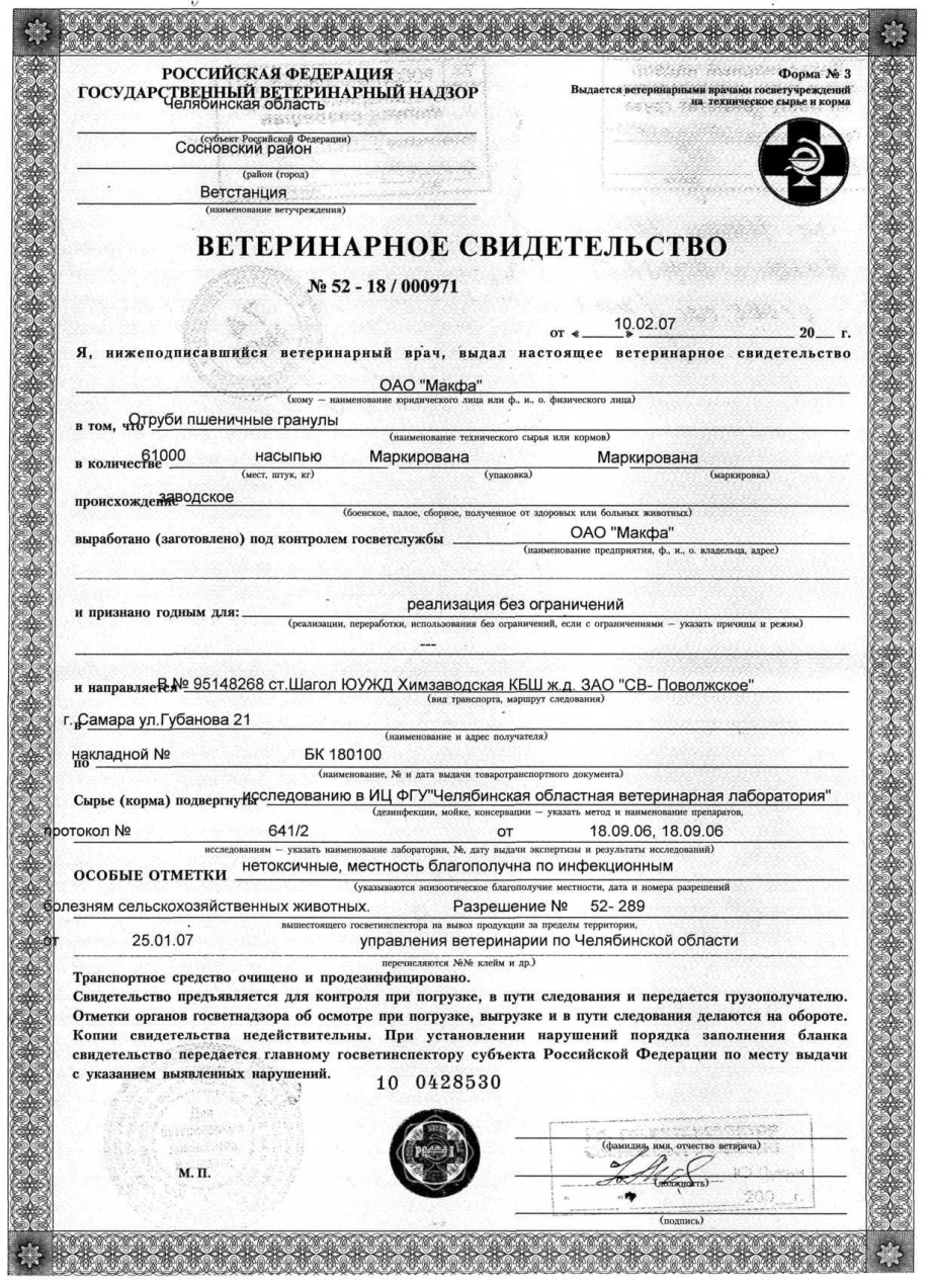 Ветеринарное свидетельство образец заполнения