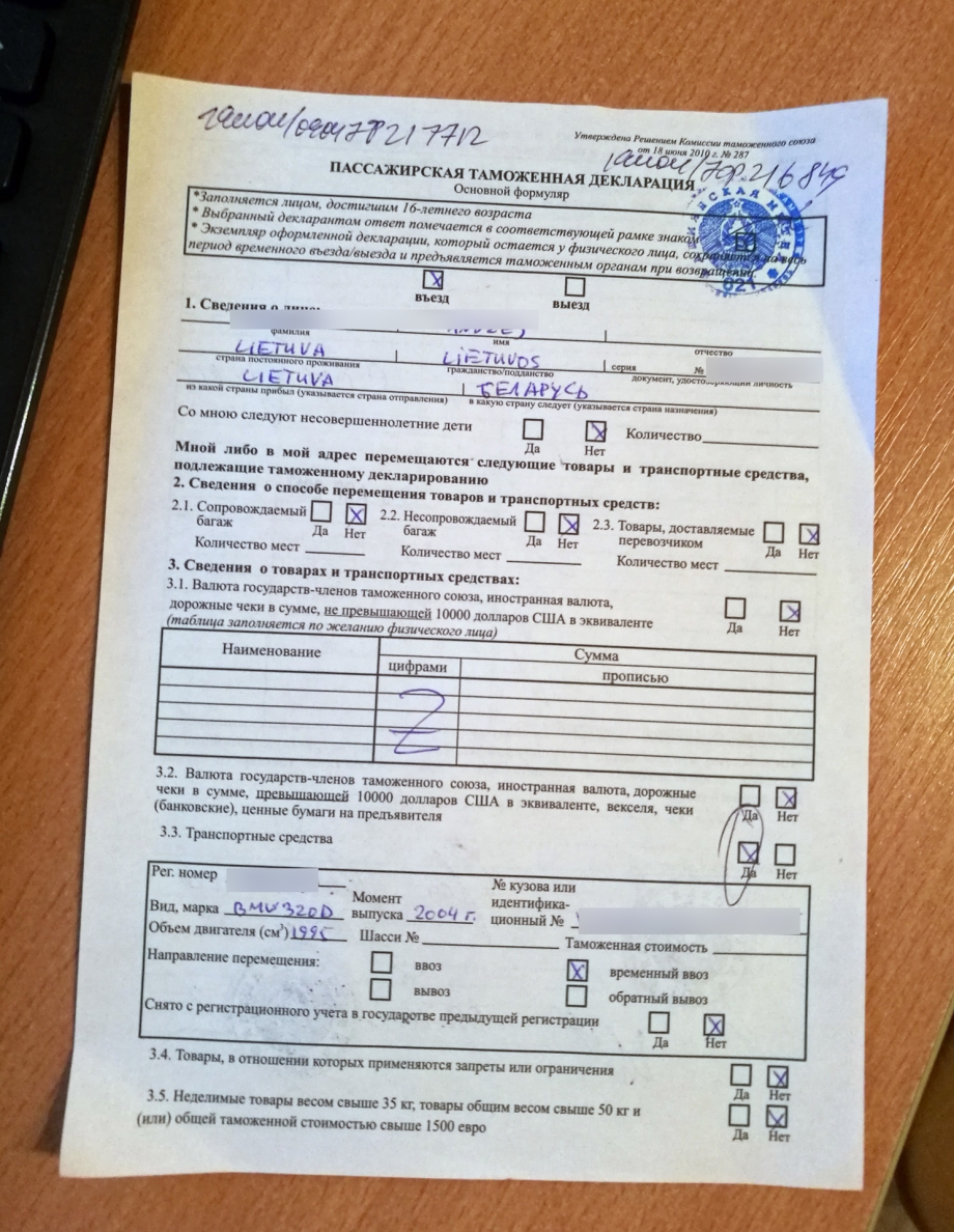 Пассажирская таможенная декларация на собаку Беларусь