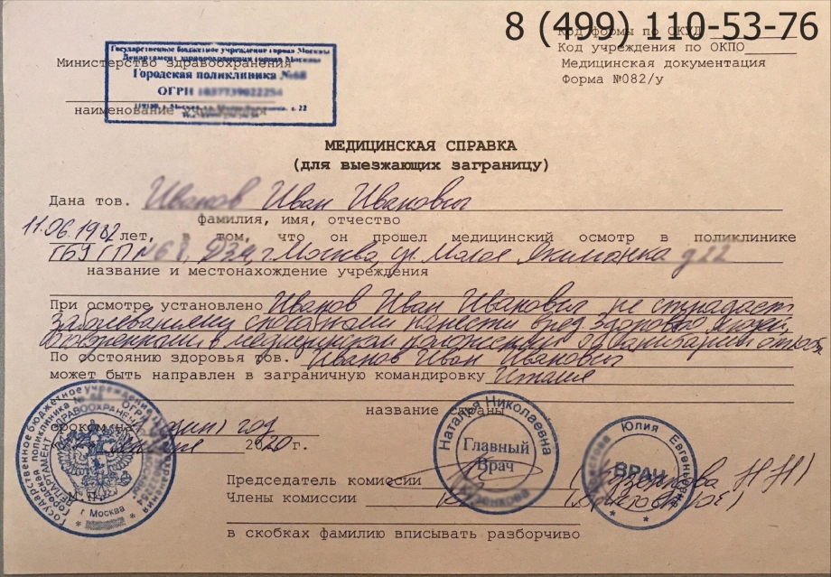 Справка по форме 082/у для выезда за границу