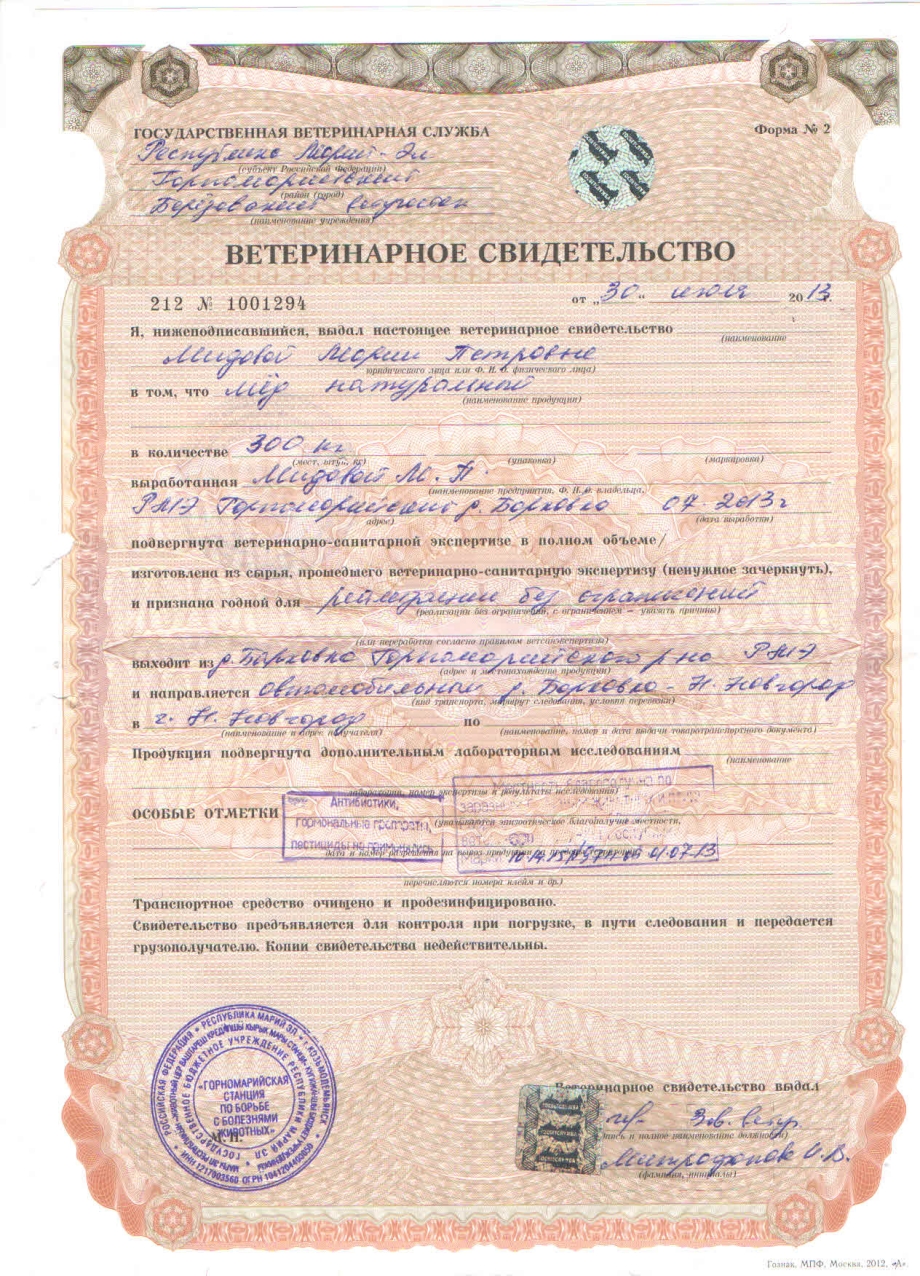 Ветеринарное свидетельство форма 3