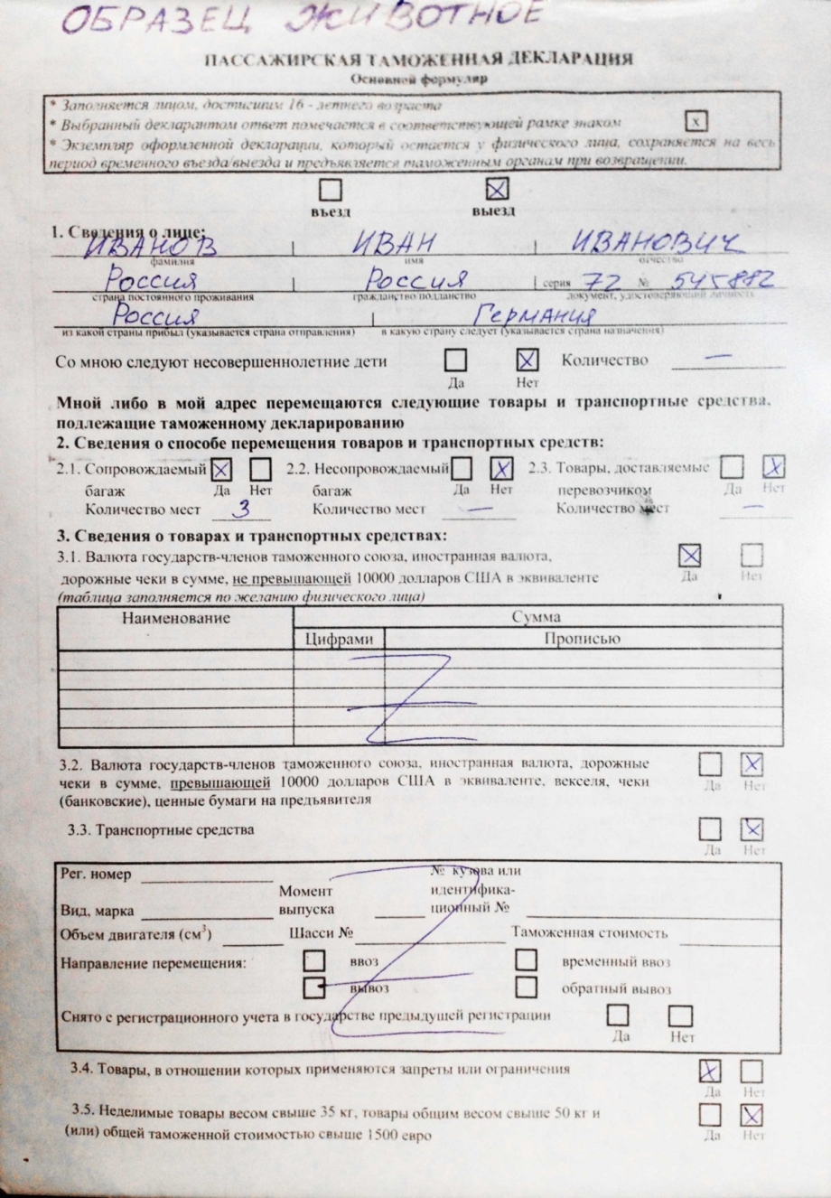 Ветеринарное свидетельство форма 2