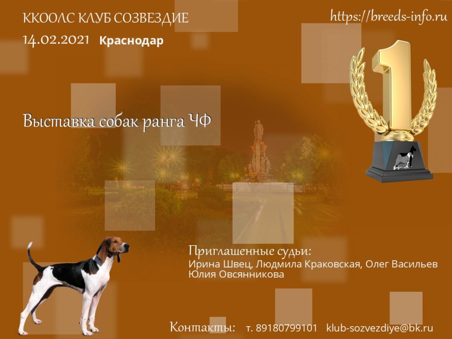 Выставка собак 2021 в Кургане фауна