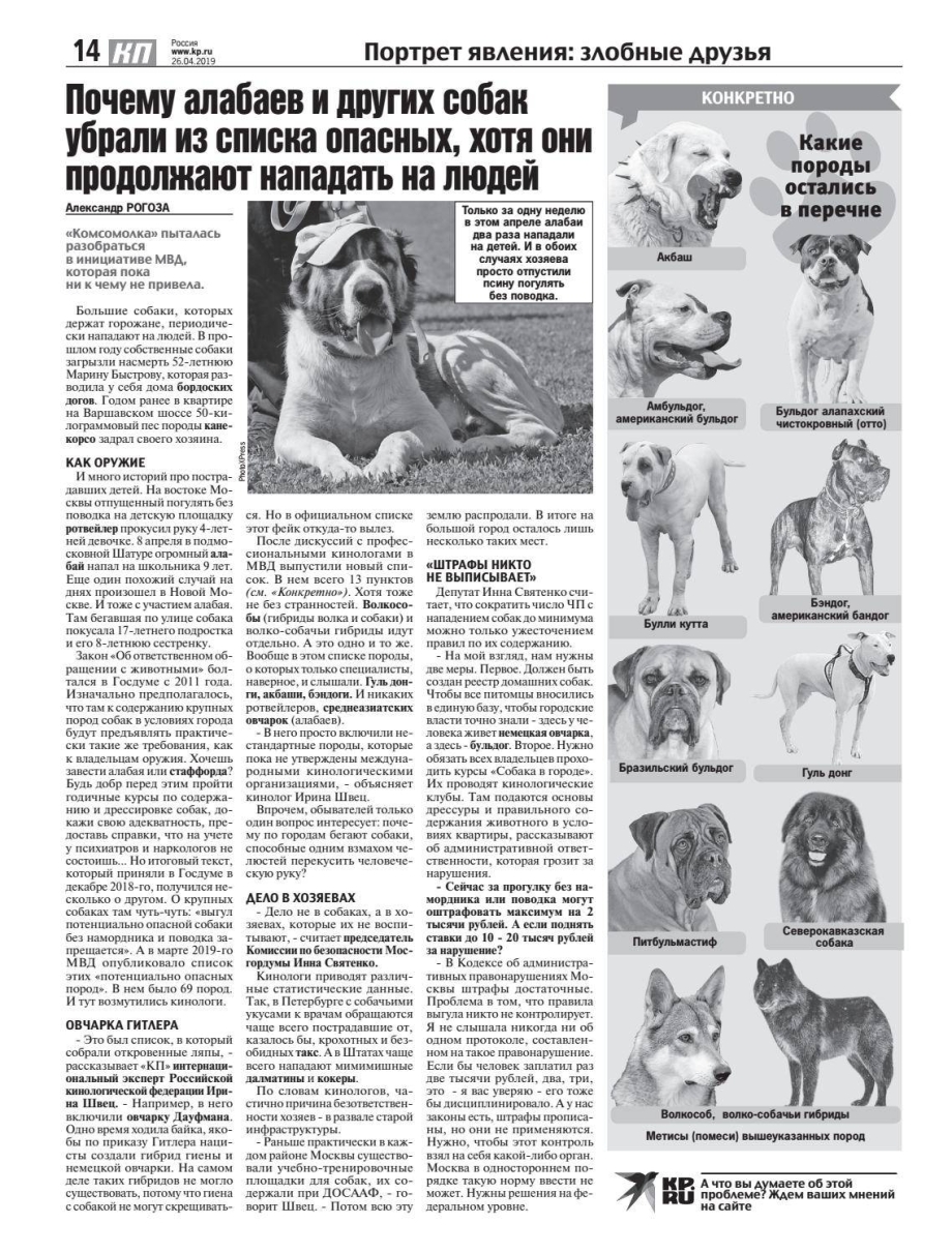 Перечень потенциально опасных собак