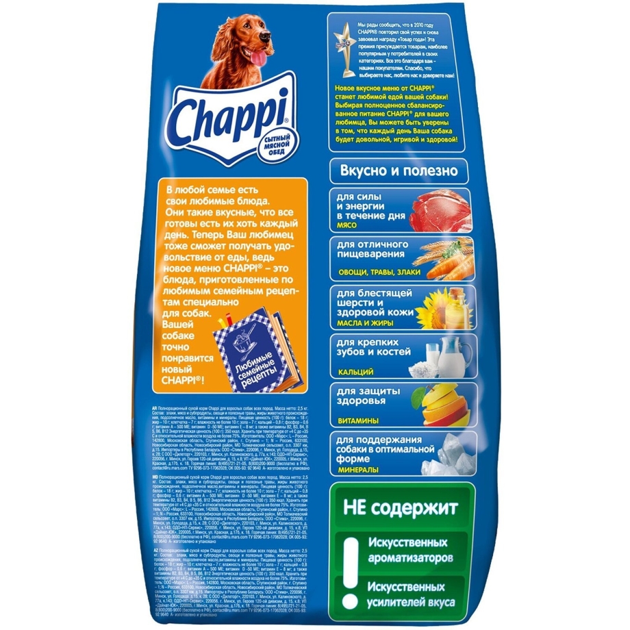 Корм для собак Chappi мясное изобилие 2.5 кг
