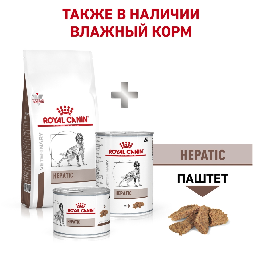 Royal Canin Гепатик для собак