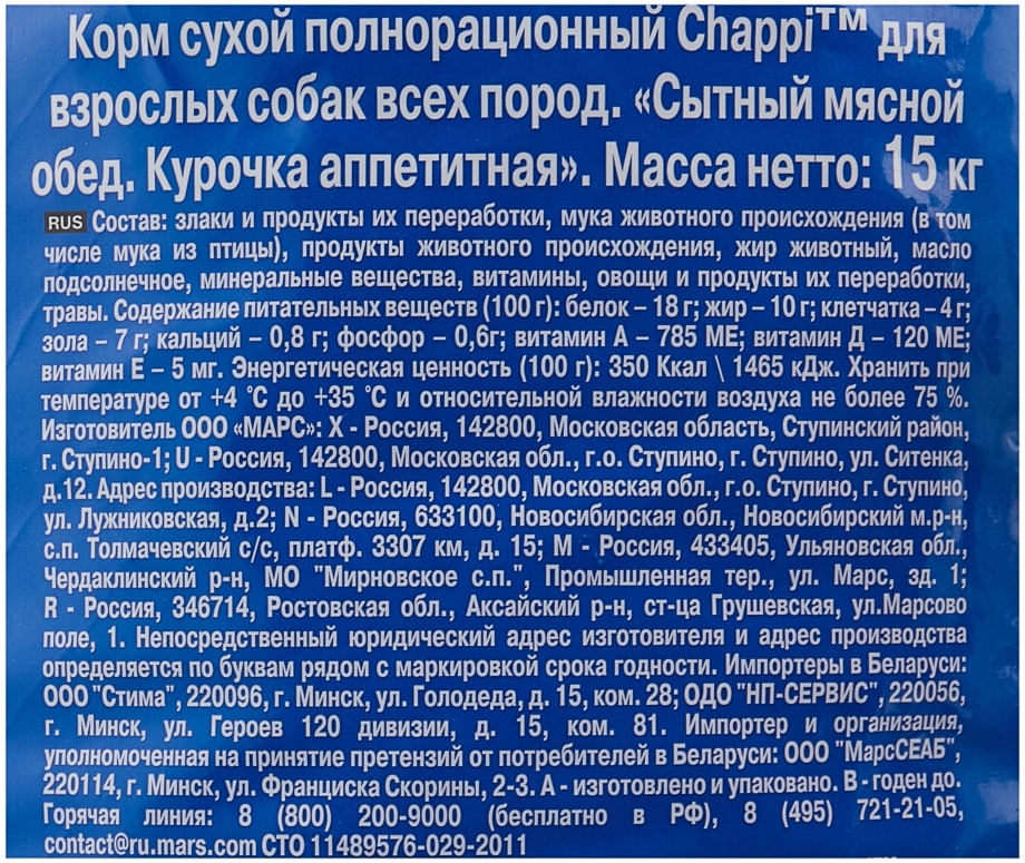 Корм для собак Чаппи большой мешок