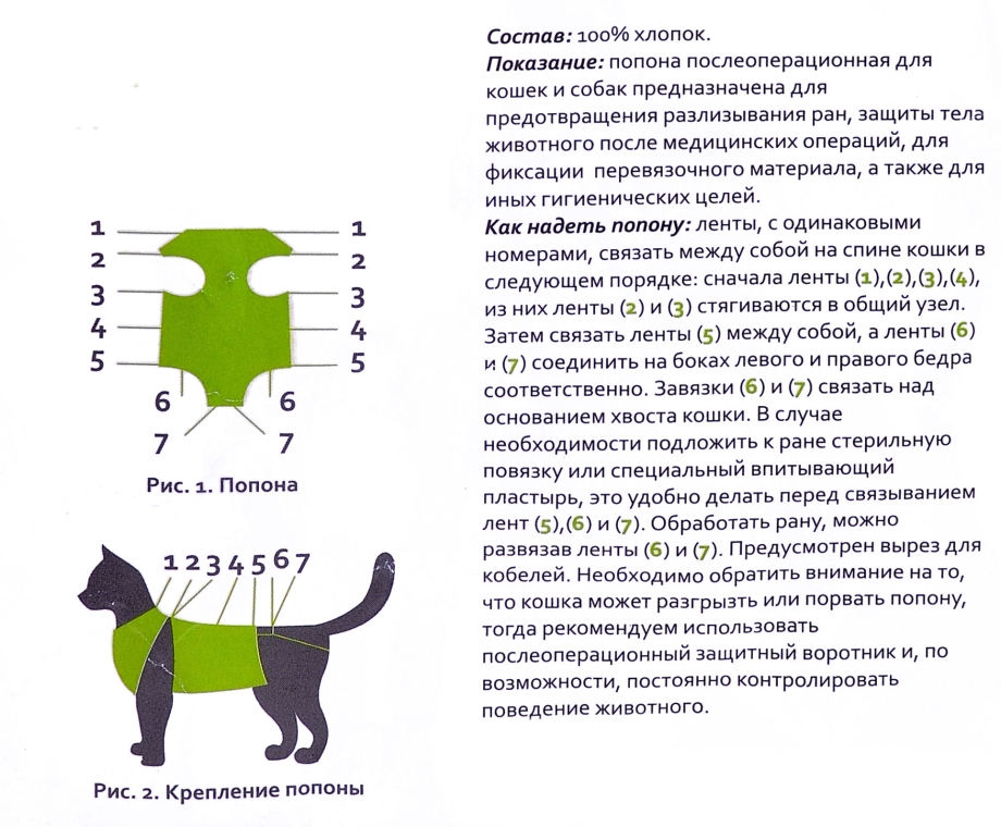 Попона Талисмед для кошек послеоперационная малая 31 см