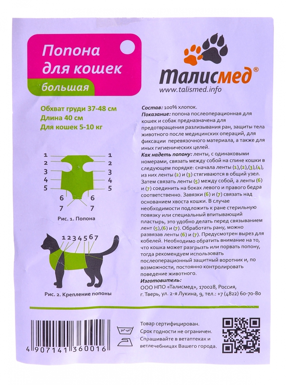 Попона для кошки после стерилизации схема