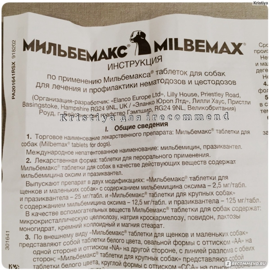 Таблетки Мильбемакс от глистов для крупных кошек 2 таблетки