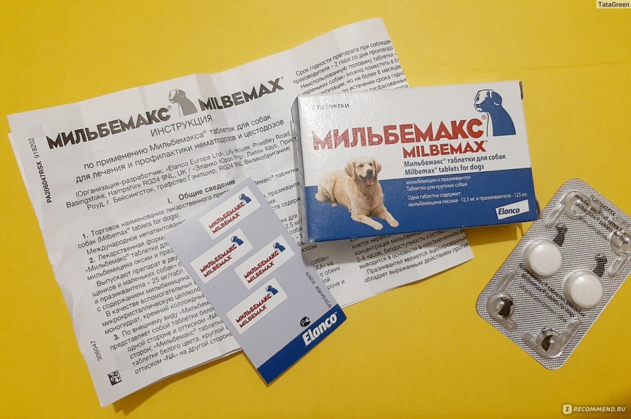 Таблетки от глистов Мильбемакс