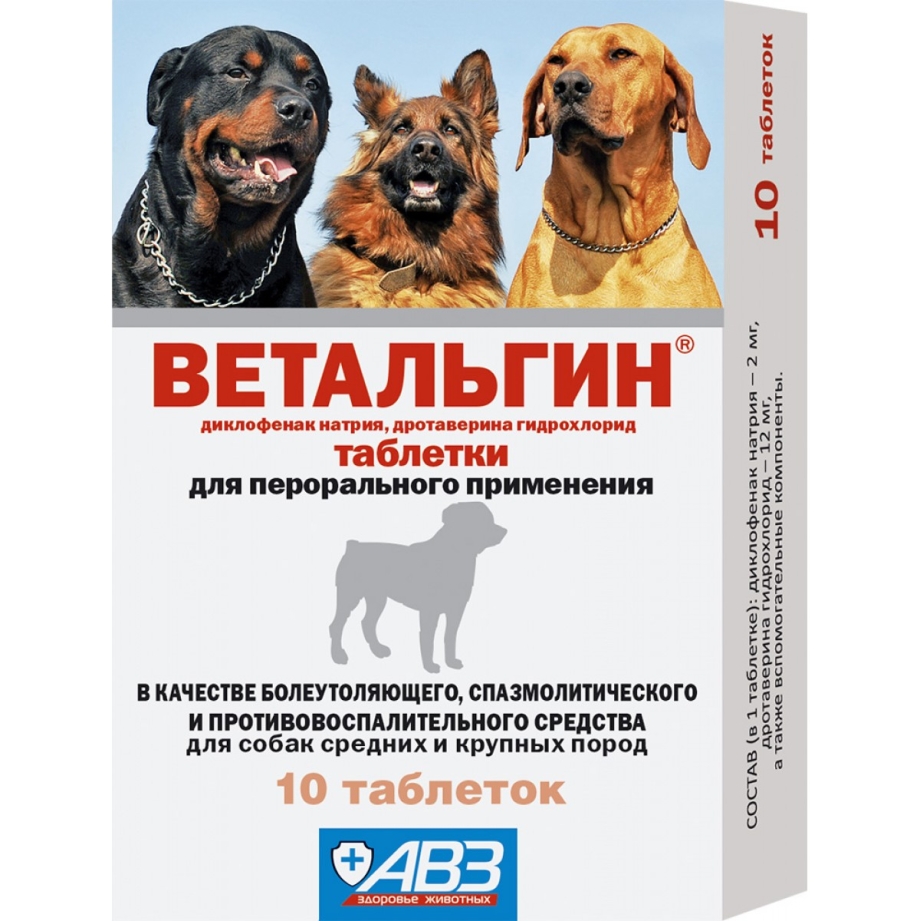 Ветальгин для собак таблетки