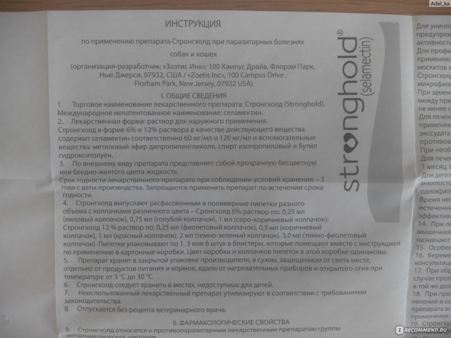 Стронгхолд селамектин 12 для собак