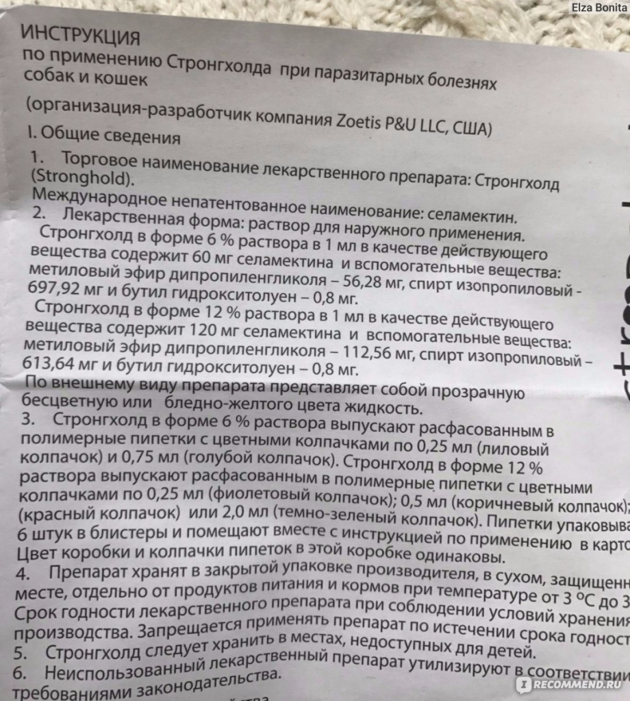 Стронгхолд 6 инструкция для кошек