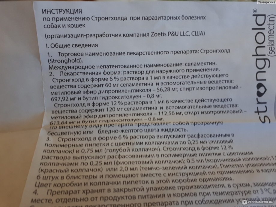 Стронгхолд ампула