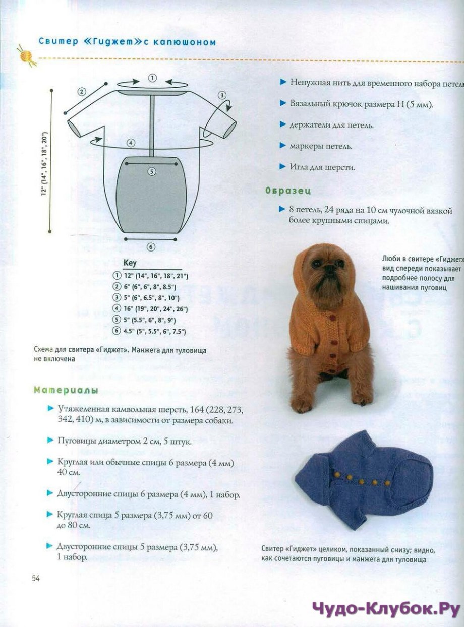 Вязаный костюм для собак схема