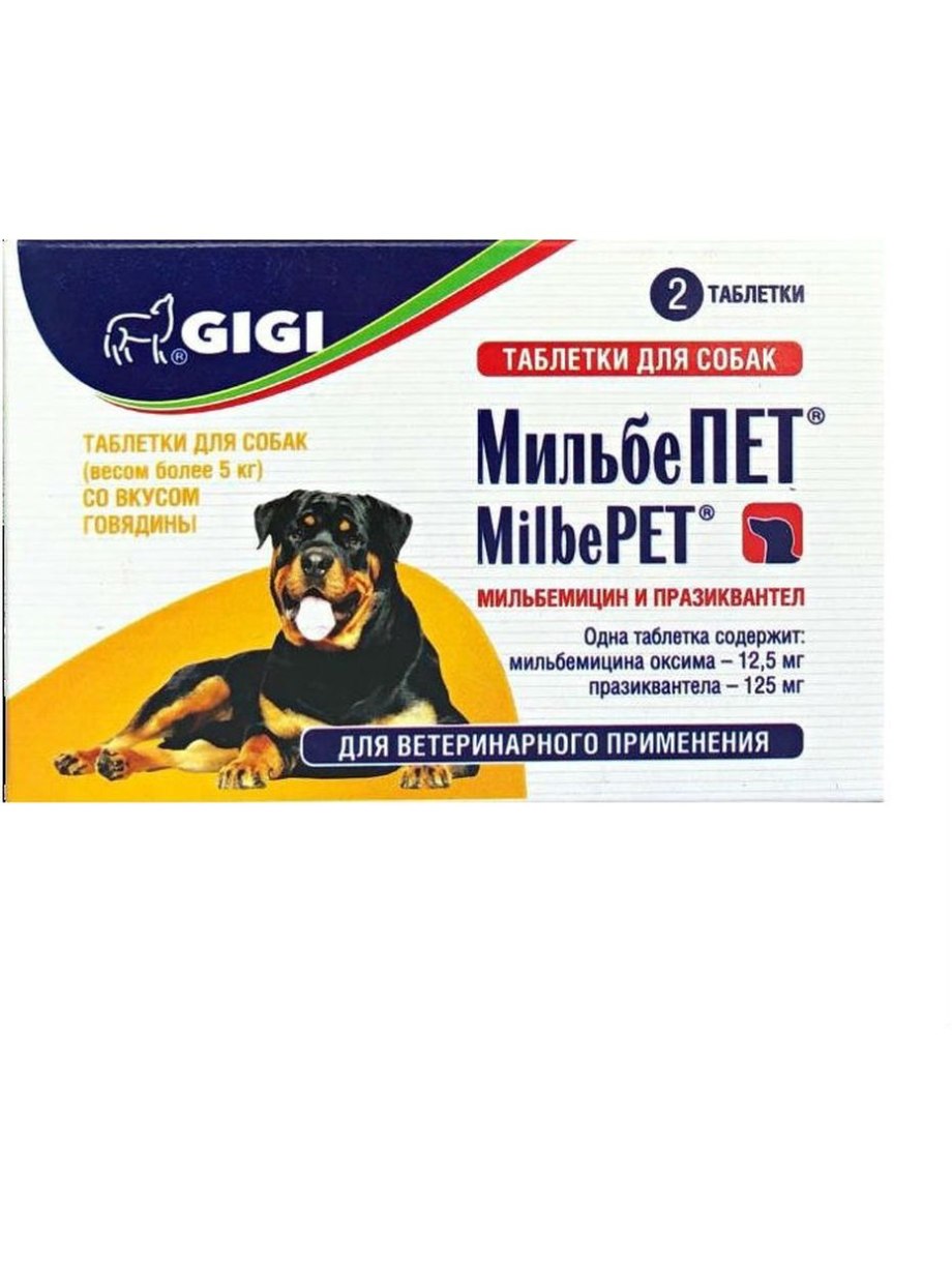 Мильбепет таблетки для кошек