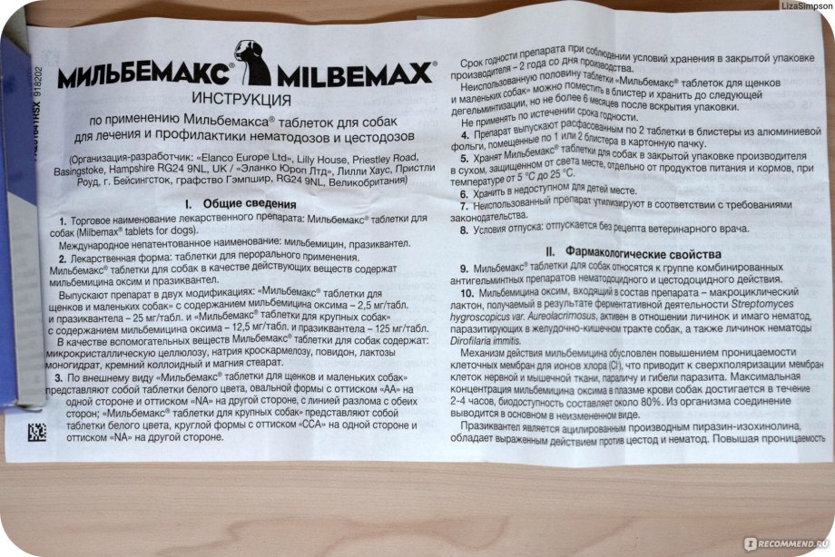 Мильбемакс таблетки для кошек от 2 до 8 кг, 24 упаковки, по 2 таблетки
