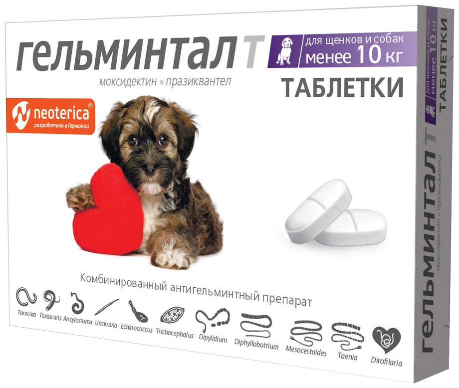 Мильбемакс для собак до 10 кг