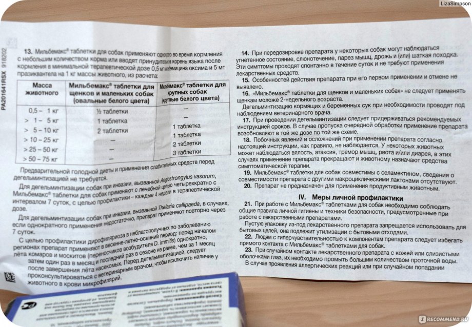 Таблетки от глистов Мильбемакс