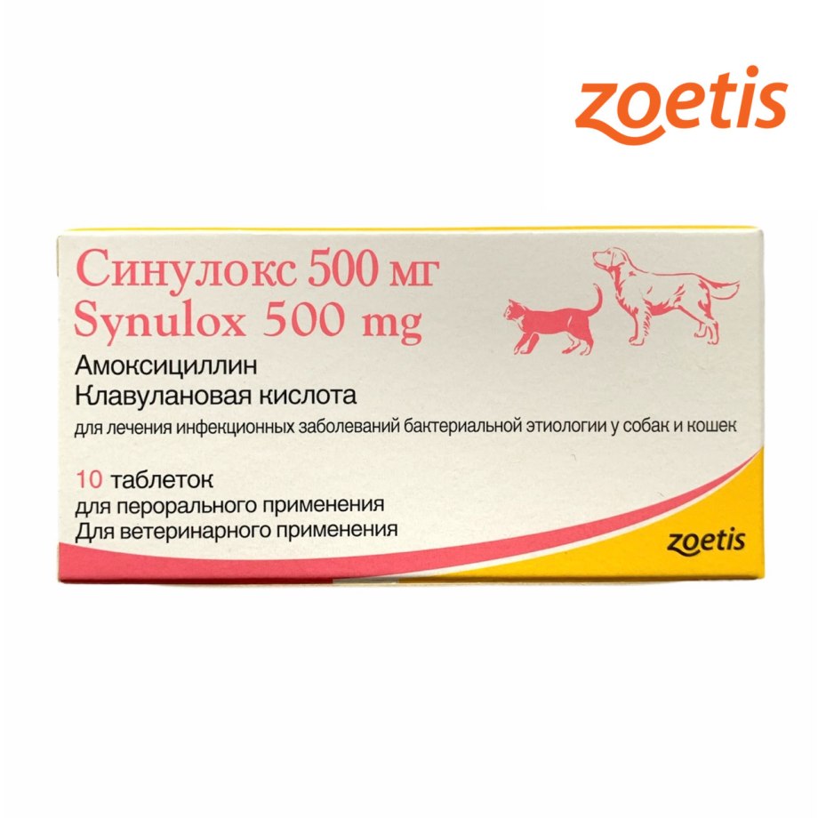 Собачий антибиотик синулокс