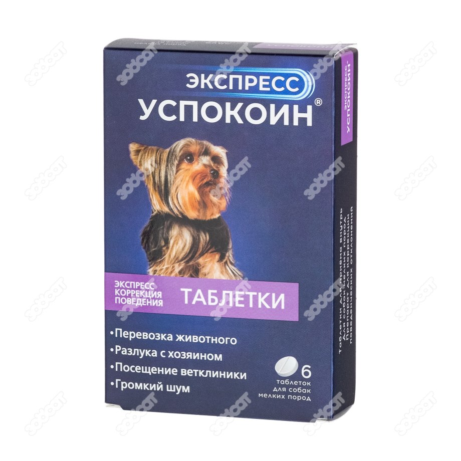 Экспресс успокоин для собак