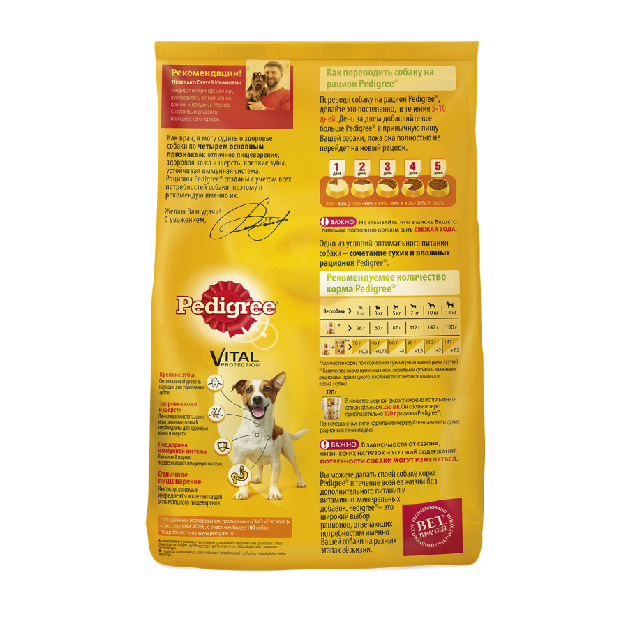 Сухой корм pedigree для взрослых собак маленьких пород с говядиной, 600г