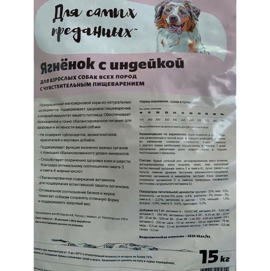 Корм для собак karmy 15кг Медиум