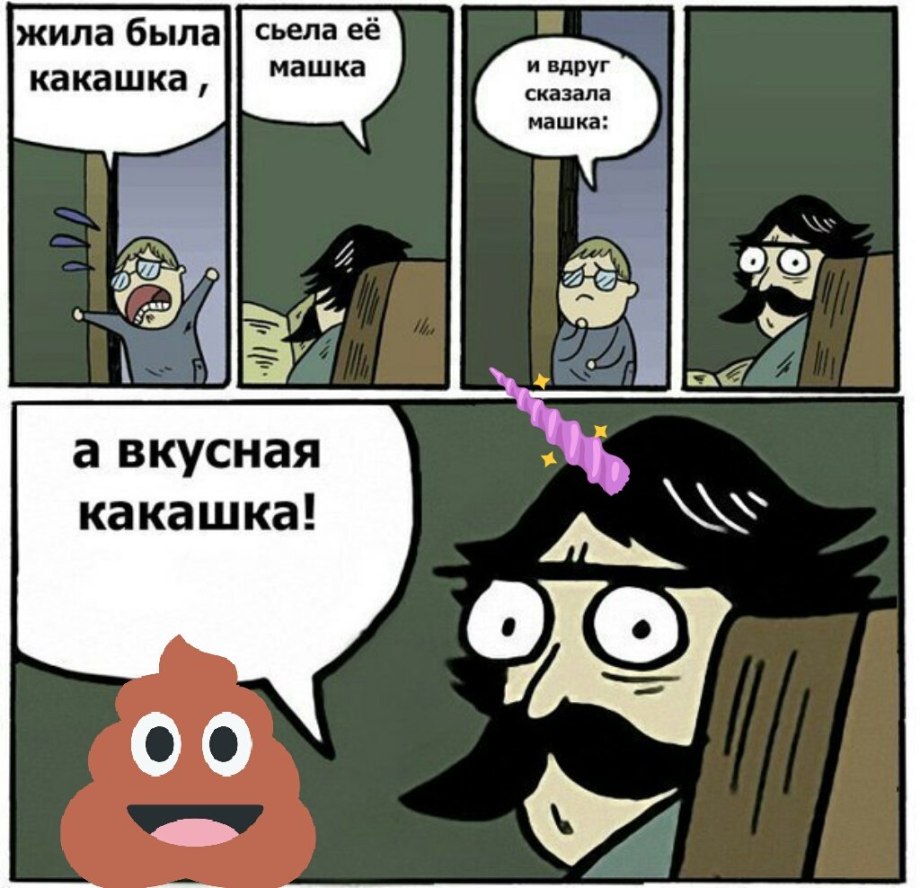 Моча съела говно картина