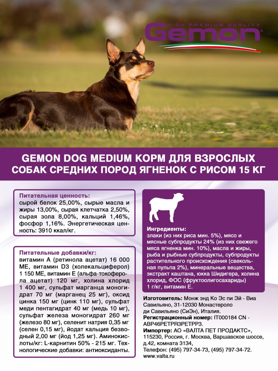 Гемон консервы для собак