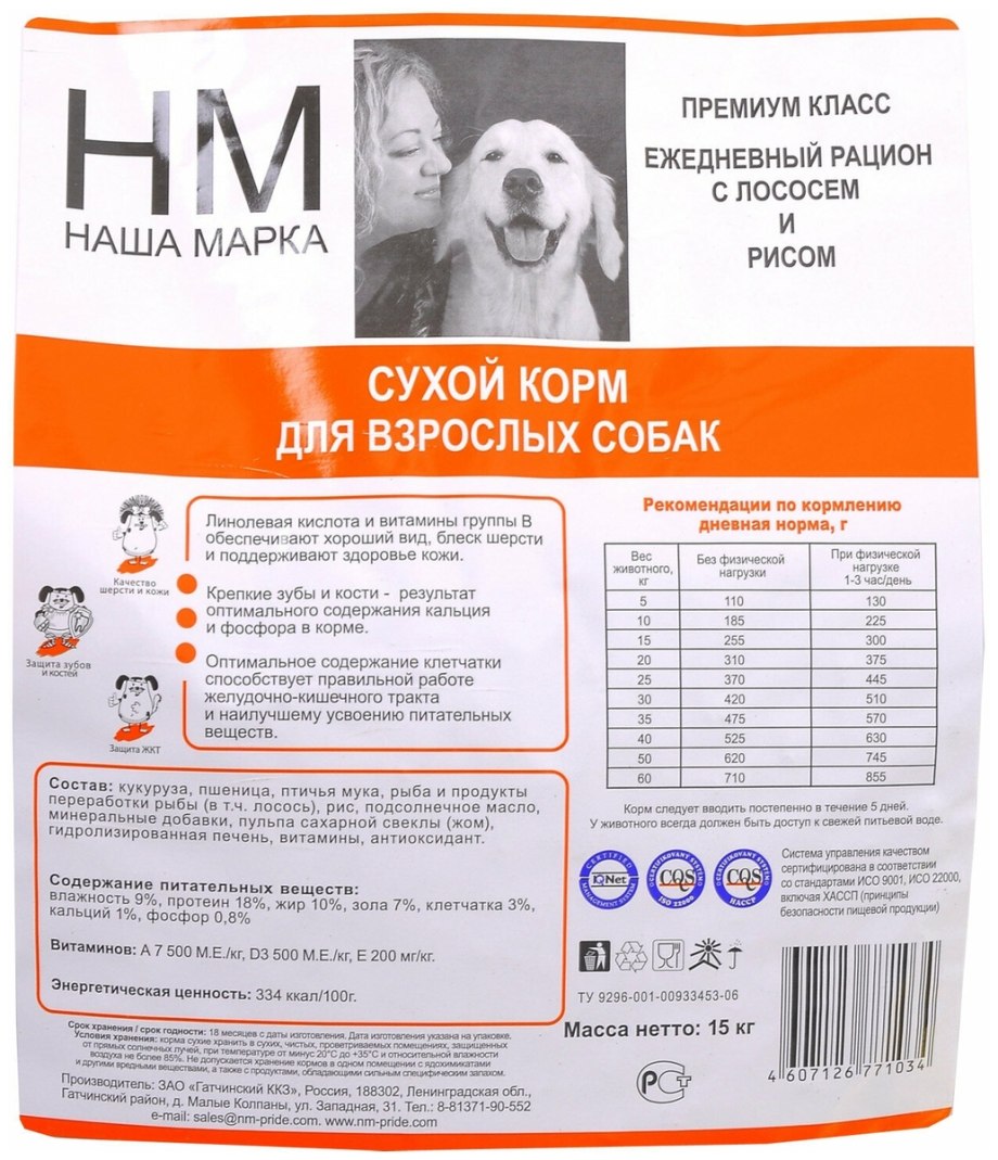 Корм для собак наша марка (15 кг) для взрослых собак с лососем и рисом
